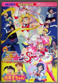 Sailor Moon SuperS Japan Anime Pressbook w/ Stickers  