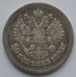 1896 AG Russia 50 Kopecks Silver Coin Nicholas II VF  