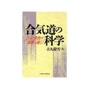 Science of Aikido Solve the Secrets of Jing & Aiki Book by Keisetsu 