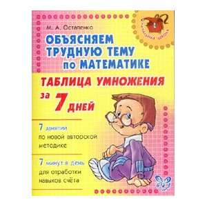  multiplication table for 7 days Tablitsa umnozheniya za 7 