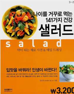 Korean cookbook  salad dressing recipe to live healthy  