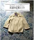 Eternal Standard Knit   Japanese Craft Book