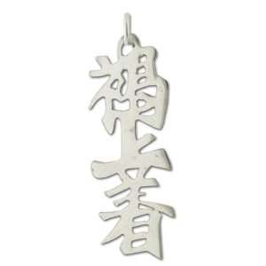  Sterling Silver Browncoat Kanji Chinese Symbol Charm 